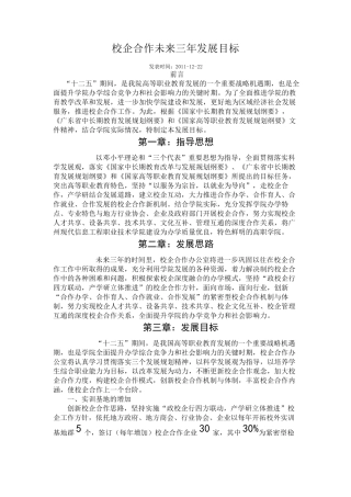 校企合作发展目标