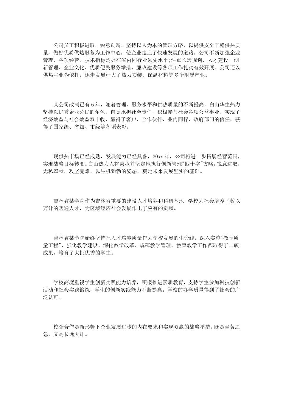 校企合作发言稿范文3篇_第2页