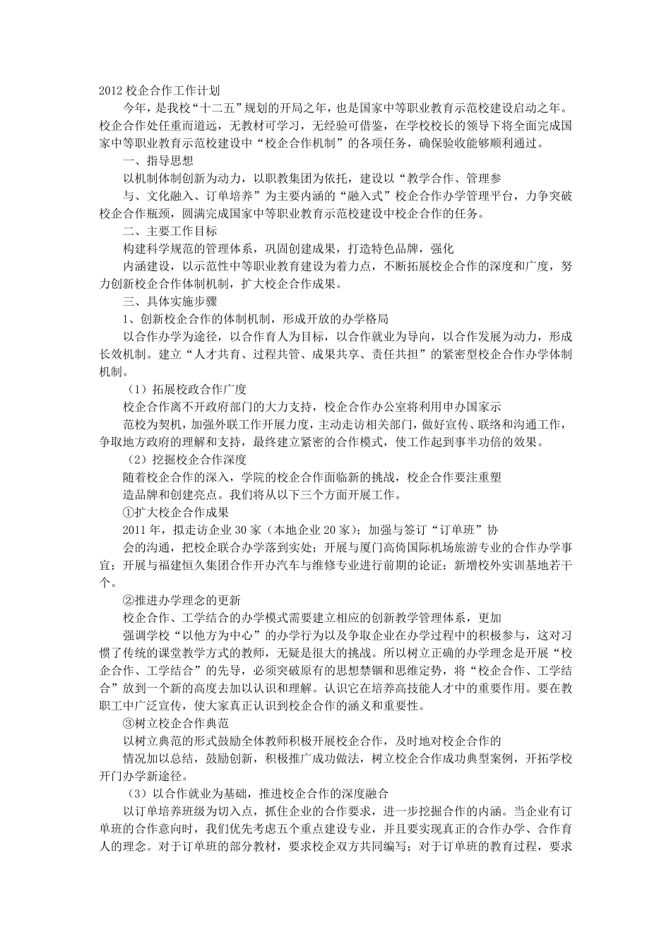 校企合作培训计划_第1页