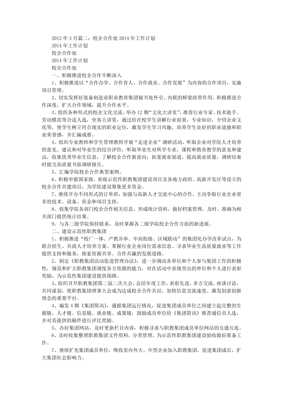 校企合作培训计划_第3页