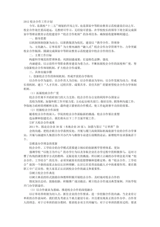 校企合作培训计划