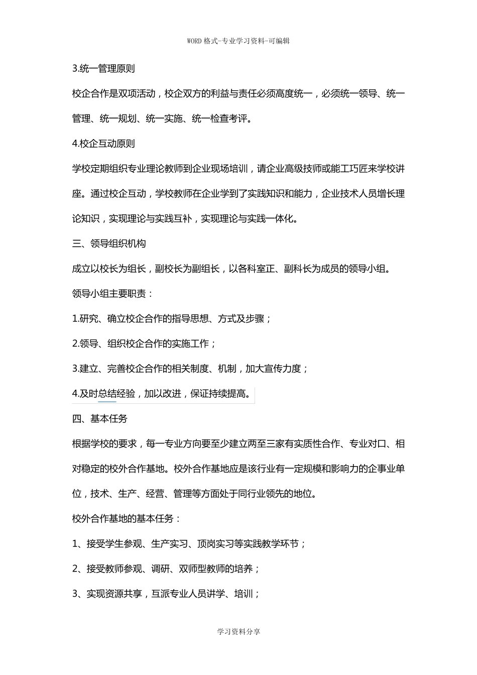 校企合作实施方案(三合一方案)_第2页