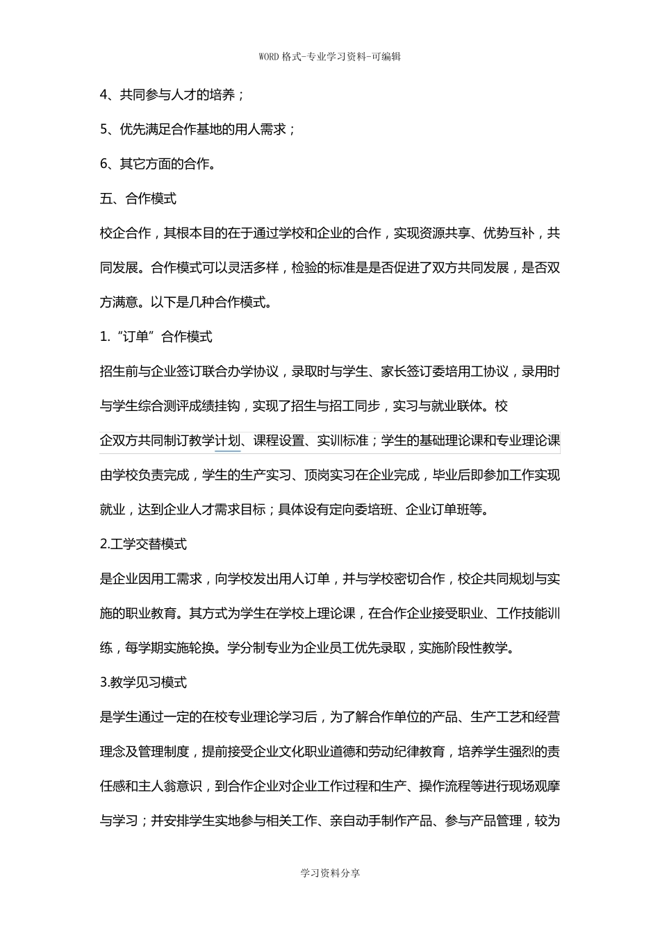 校企合作实施方案(三合一方案)_第3页