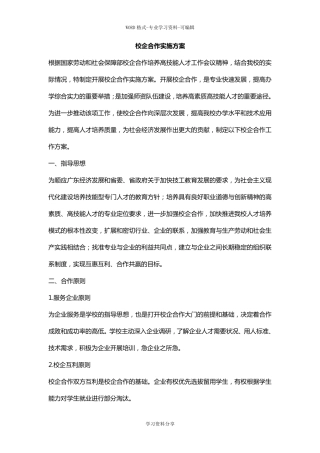 校企合作实施方案(三合一方案)