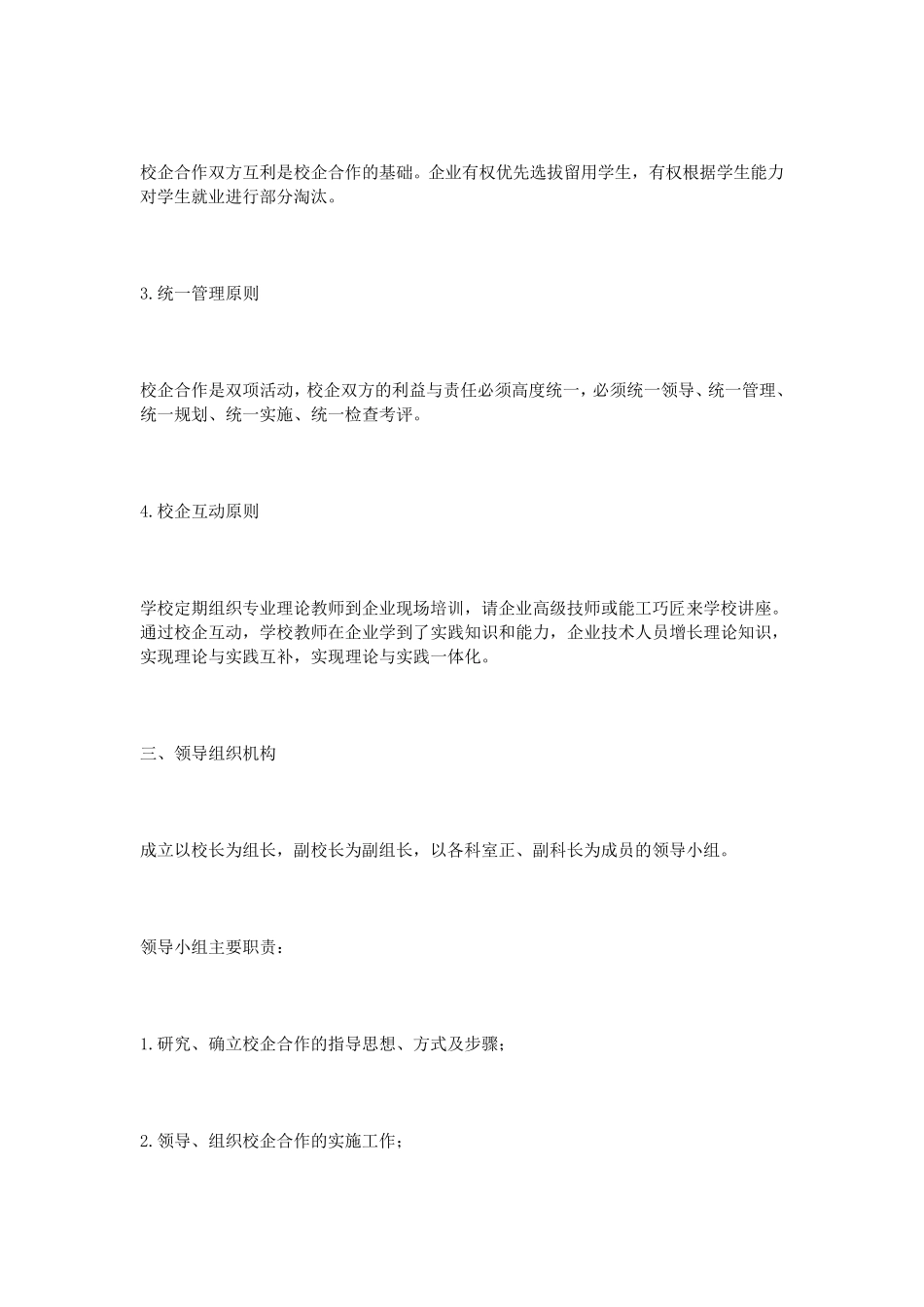 校企合作实施方案_第2页