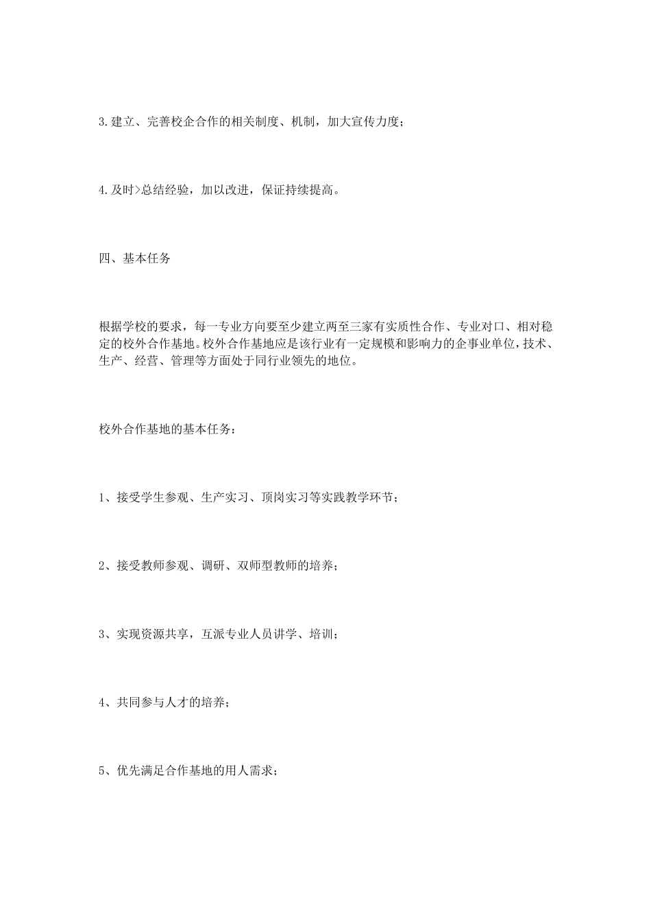 校企合作实施方案_第3页