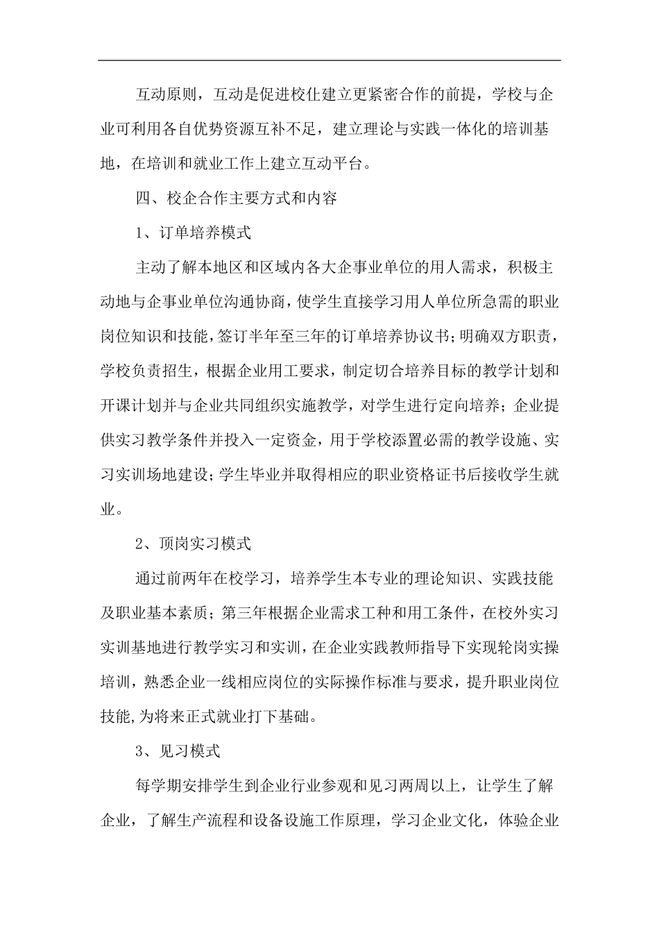 校企合作实施方案实施计划书_第3页