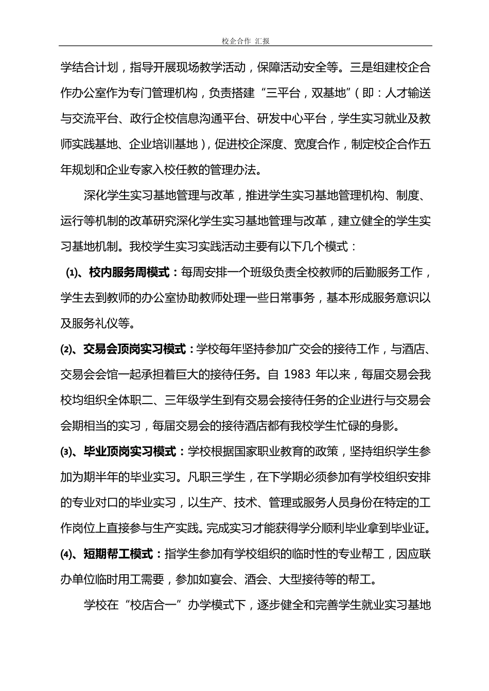 校企合作工作报告_第2页