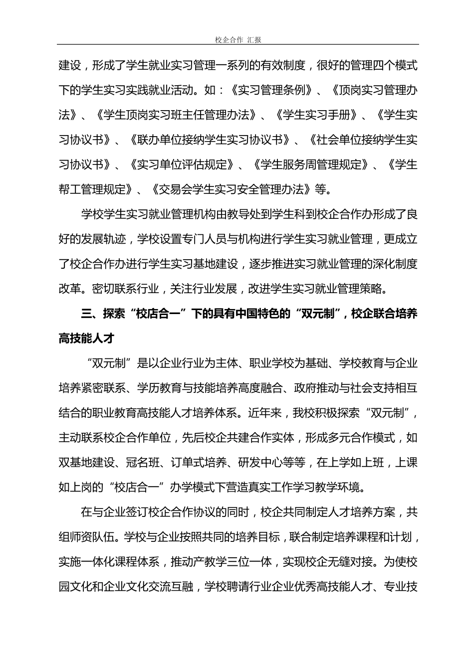 校企合作工作报告_第3页