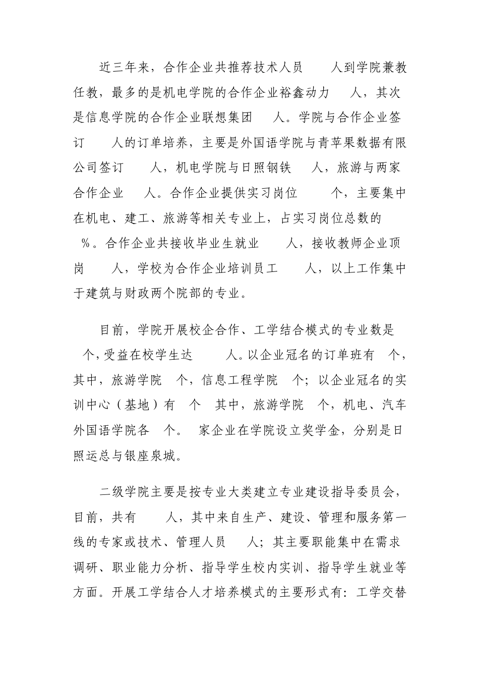 校企合作工学结合与人才培养模式_第2页