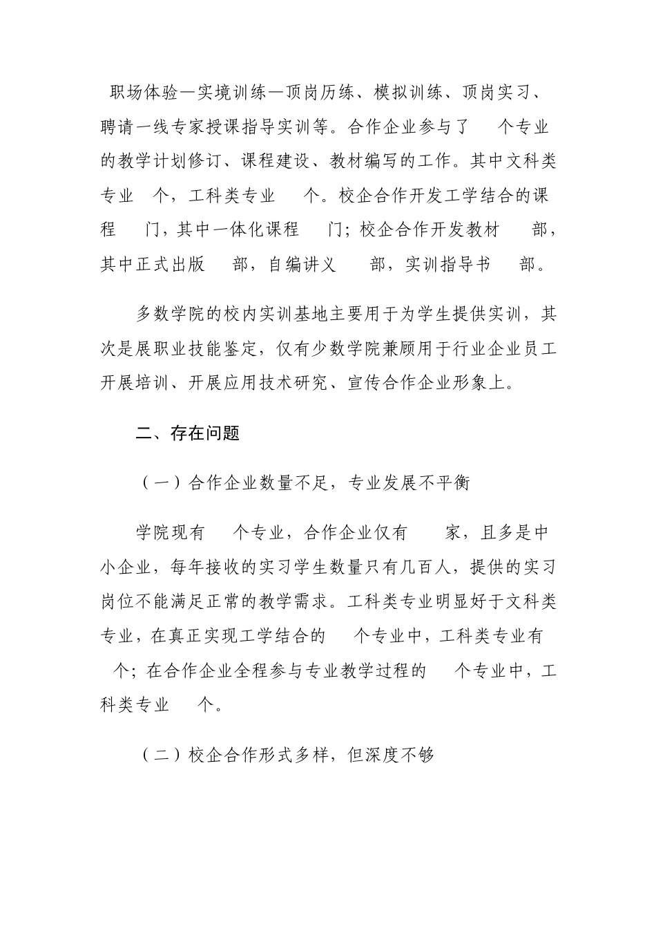 校企合作工学结合与人才培养模式_第3页