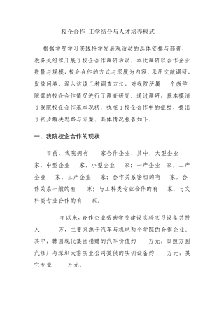 校企合作工学结合与人才培养模式