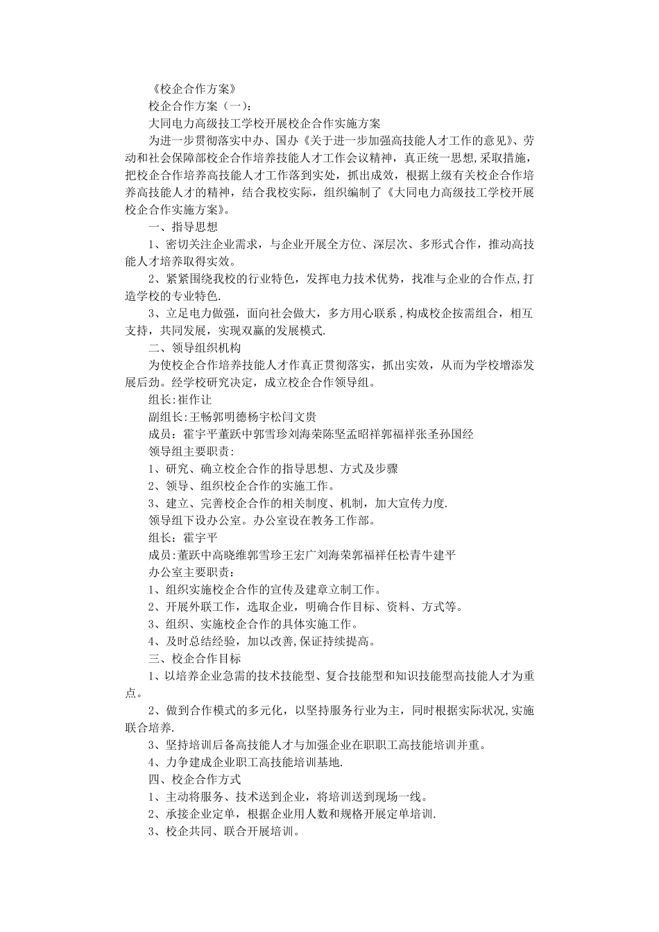 校企合作方案(8篇)_第1页