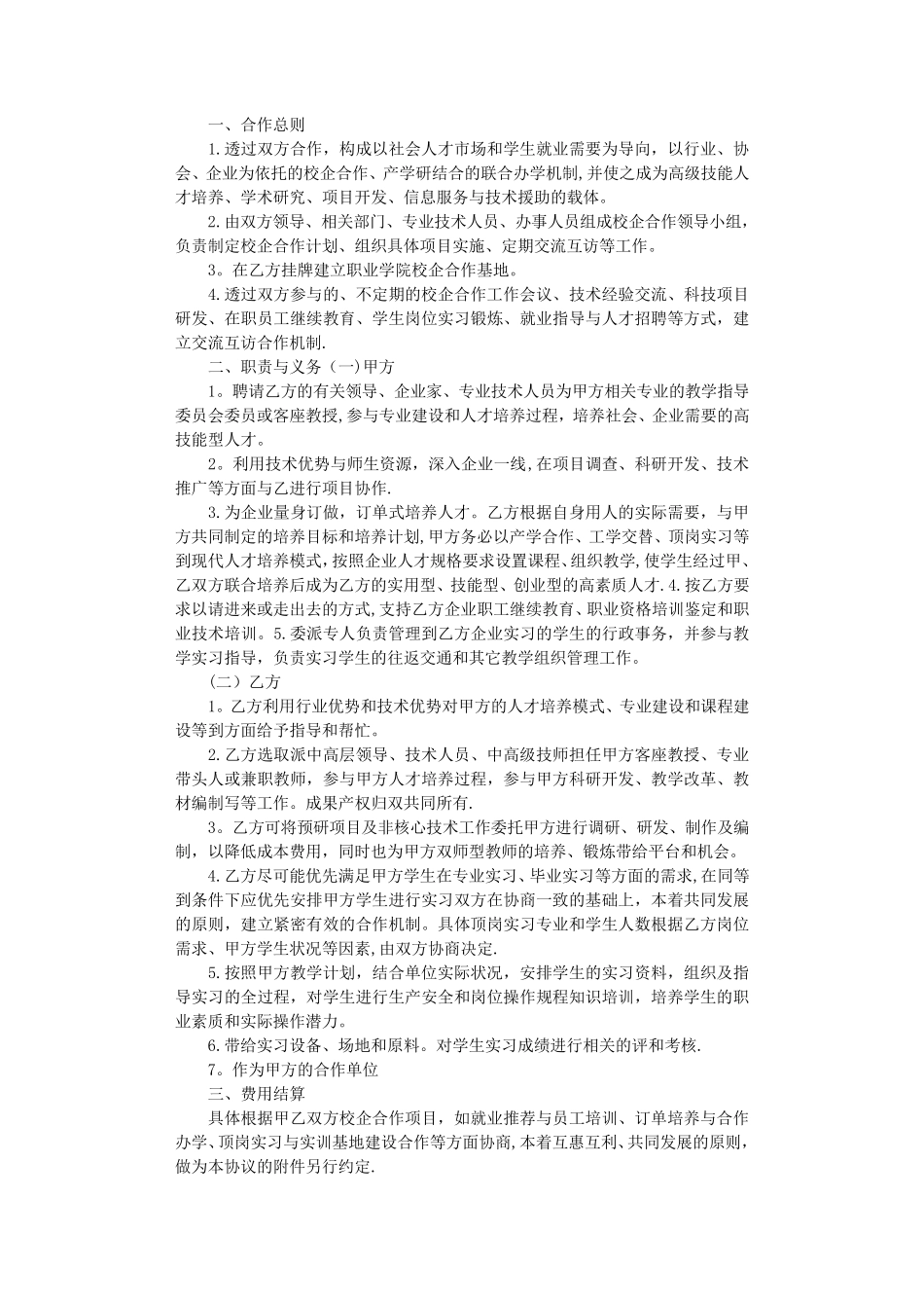 校企合作方案(8篇)_第3页