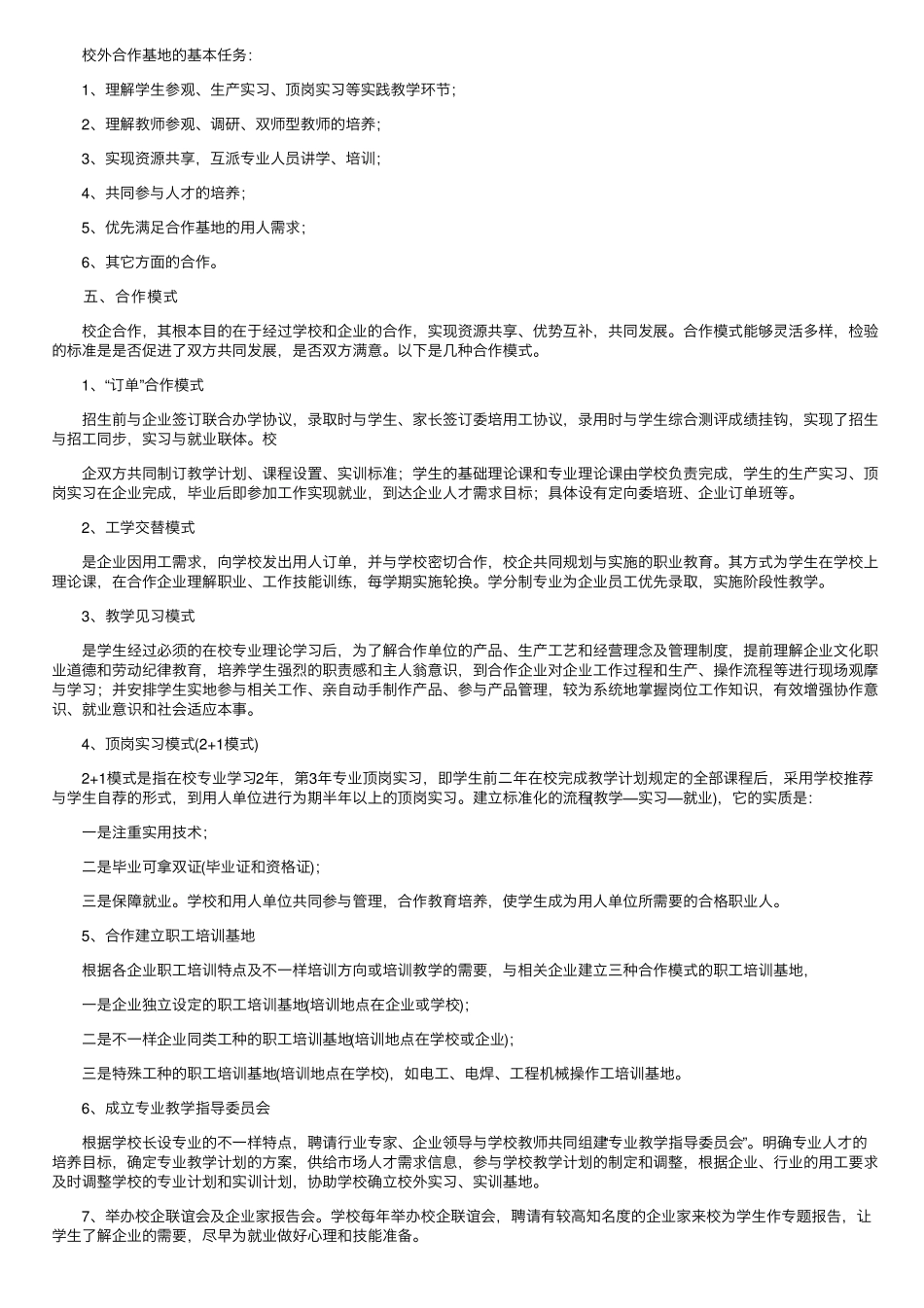 校企合作方案(通用10篇)_第2页
