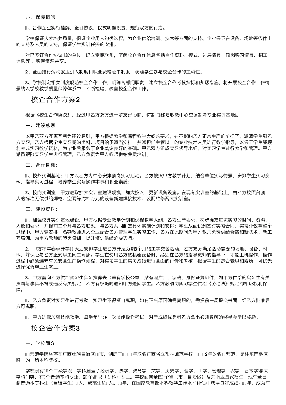 校企合作方案(通用10篇)_第3页