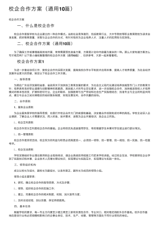 校企合作方案(通用10篇)