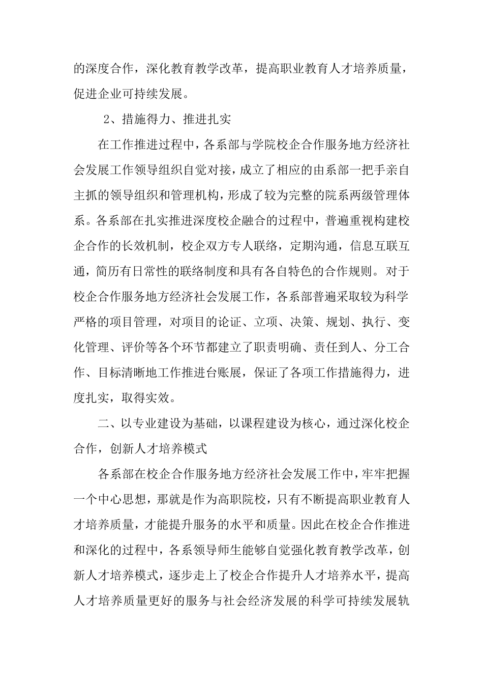 校企合作服务地方经济社会发展工作阶段总结_第2页