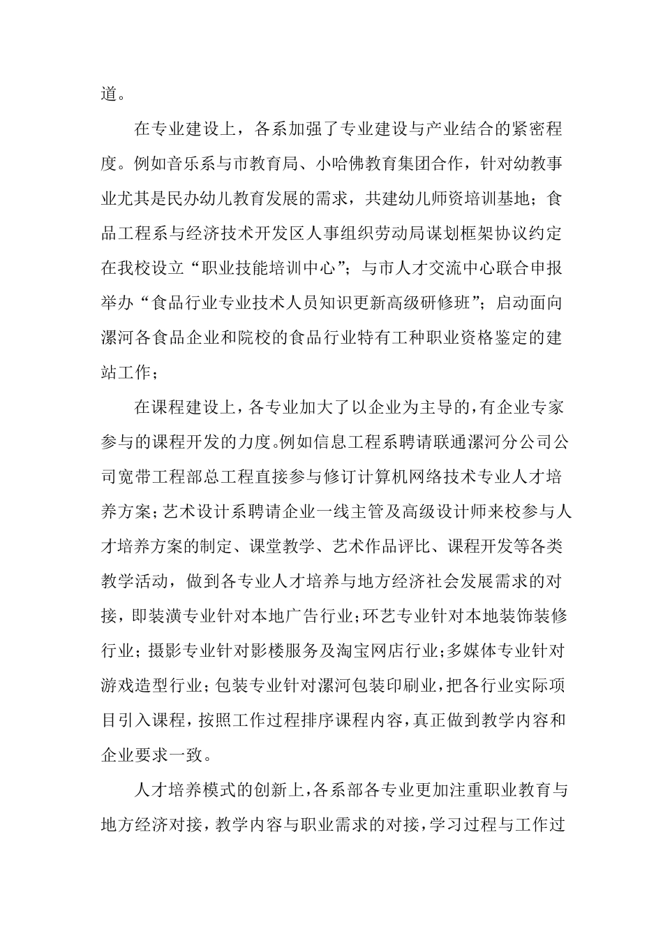 校企合作服务地方经济社会发展工作阶段总结_第3页