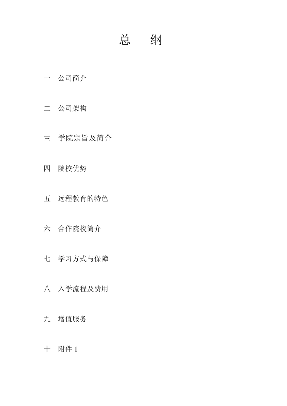 校企合作策划书(修订)_第2页