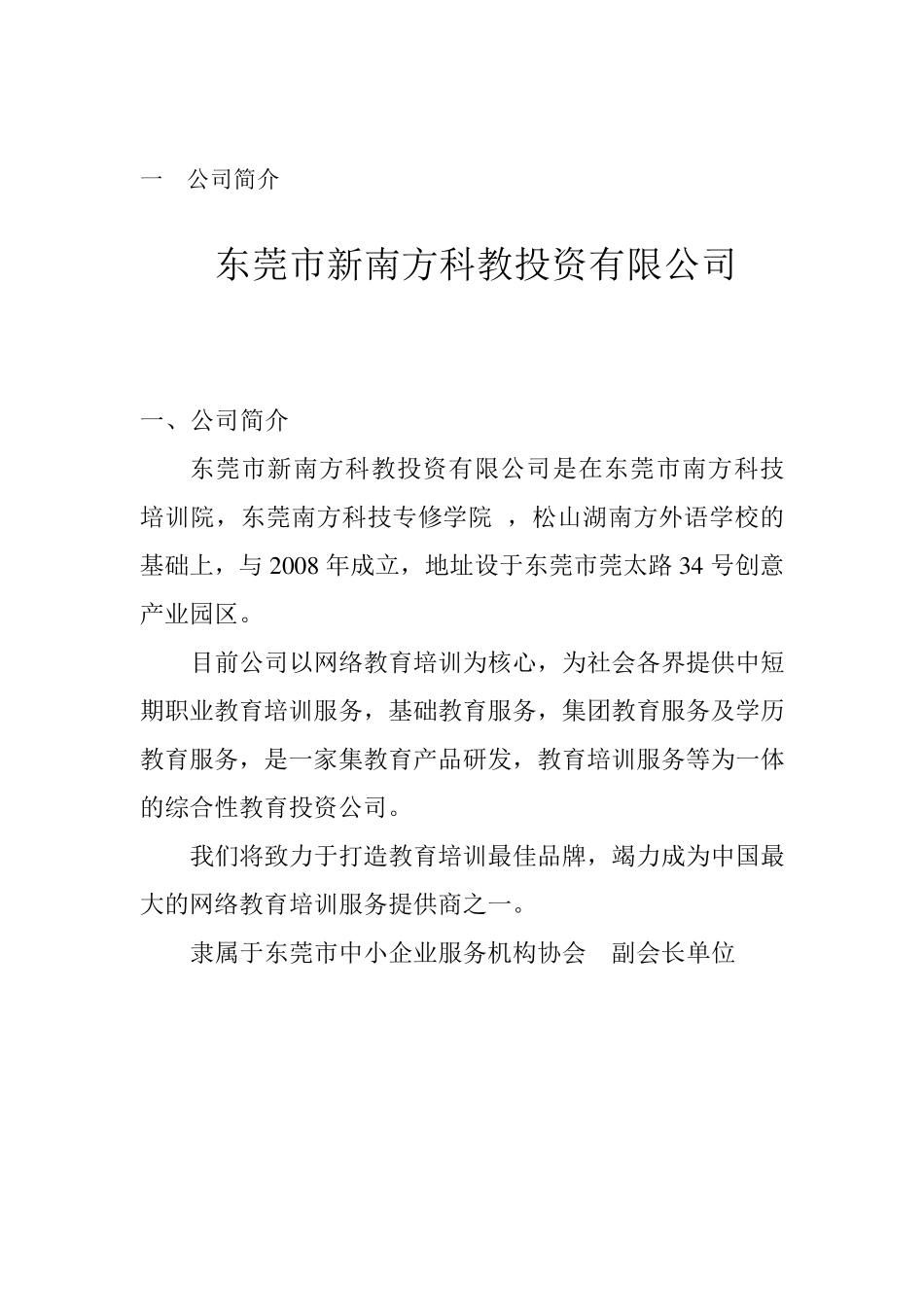 校企合作策划书(修订)_第3页