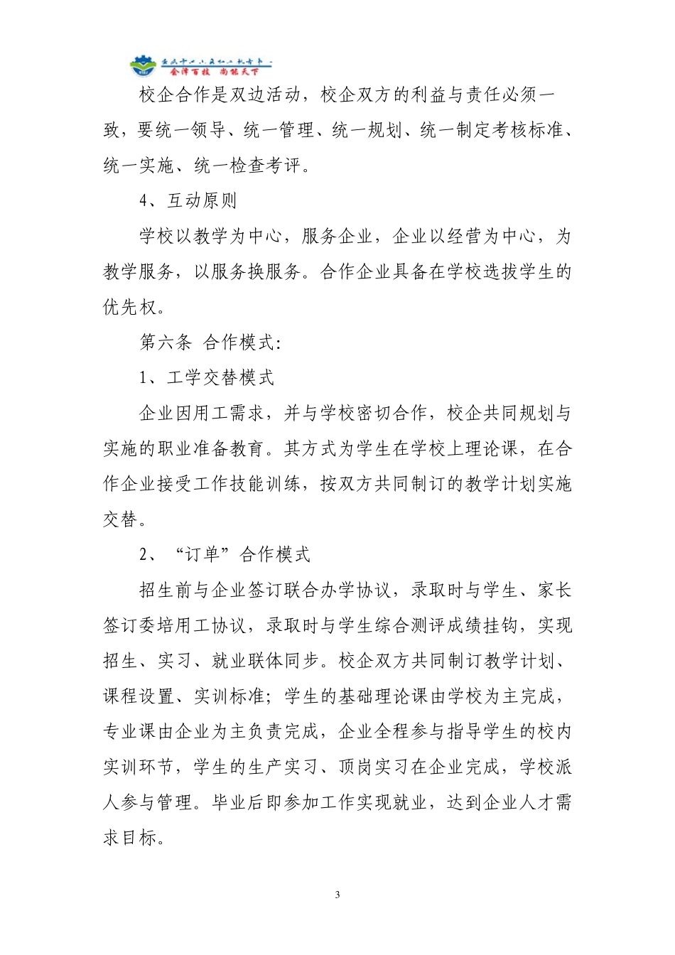 校企合作管理制度参考文献_第3页