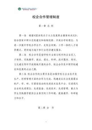 校企合作管理制度参考文献