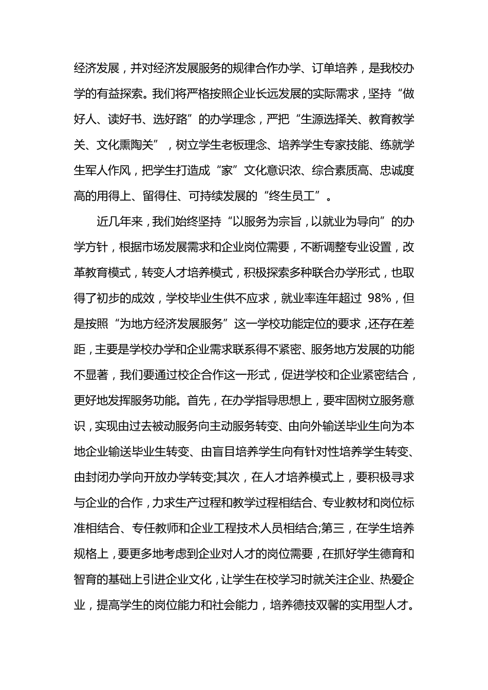 校企合作签约仪式优秀主持词_第2页