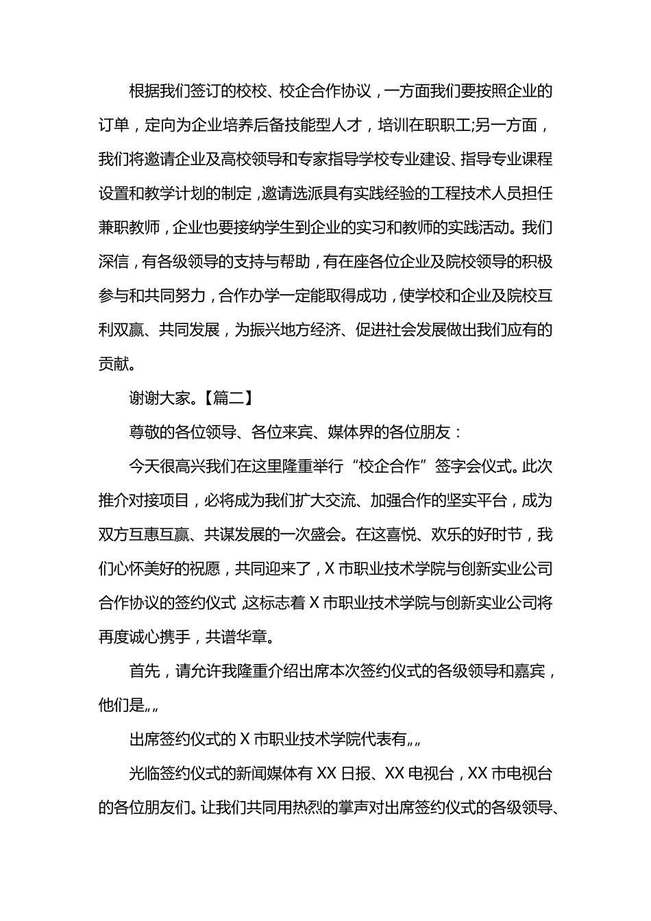 校企合作签约仪式优秀主持词_第3页