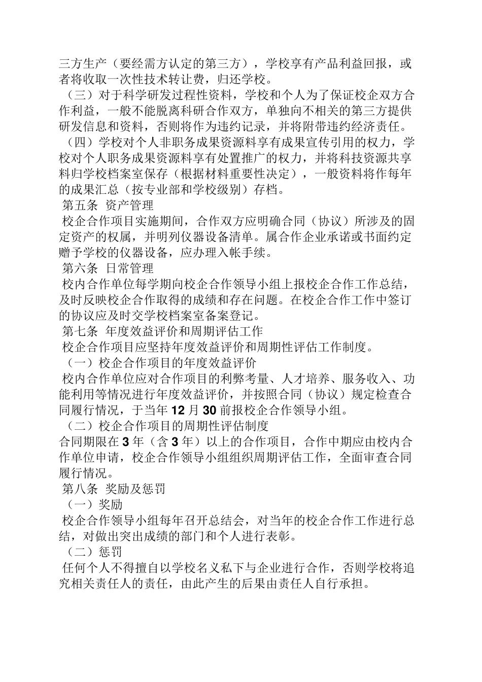 校企合作规章制度_第3页