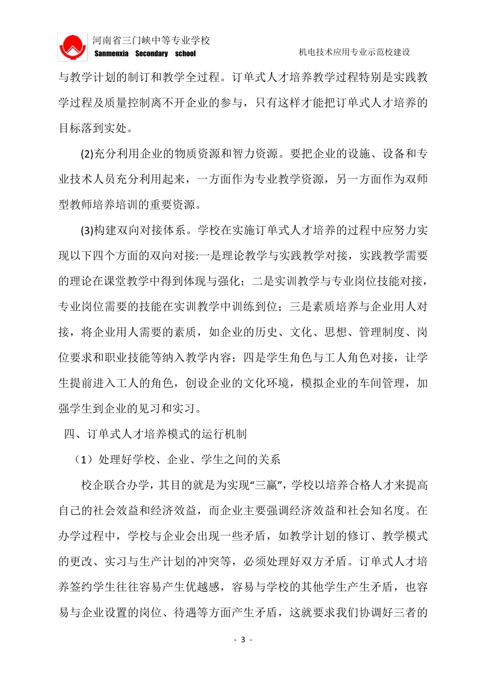 校企合作订单式人才培养方式_第3页