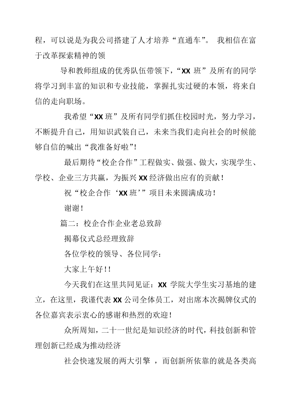 校企合作讲话稿(九篇)_第2页