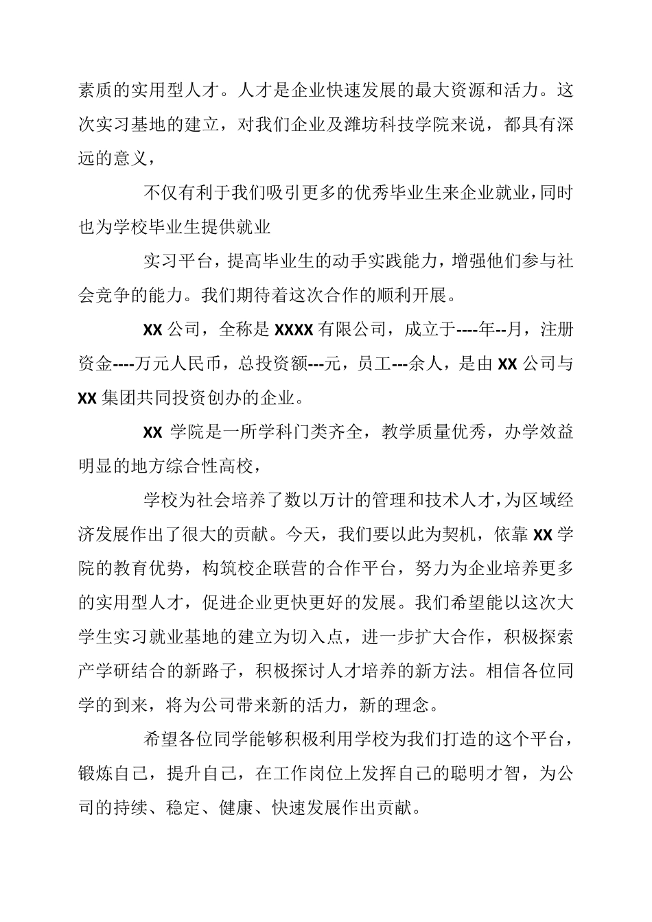 校企合作讲话稿(九篇)_第3页