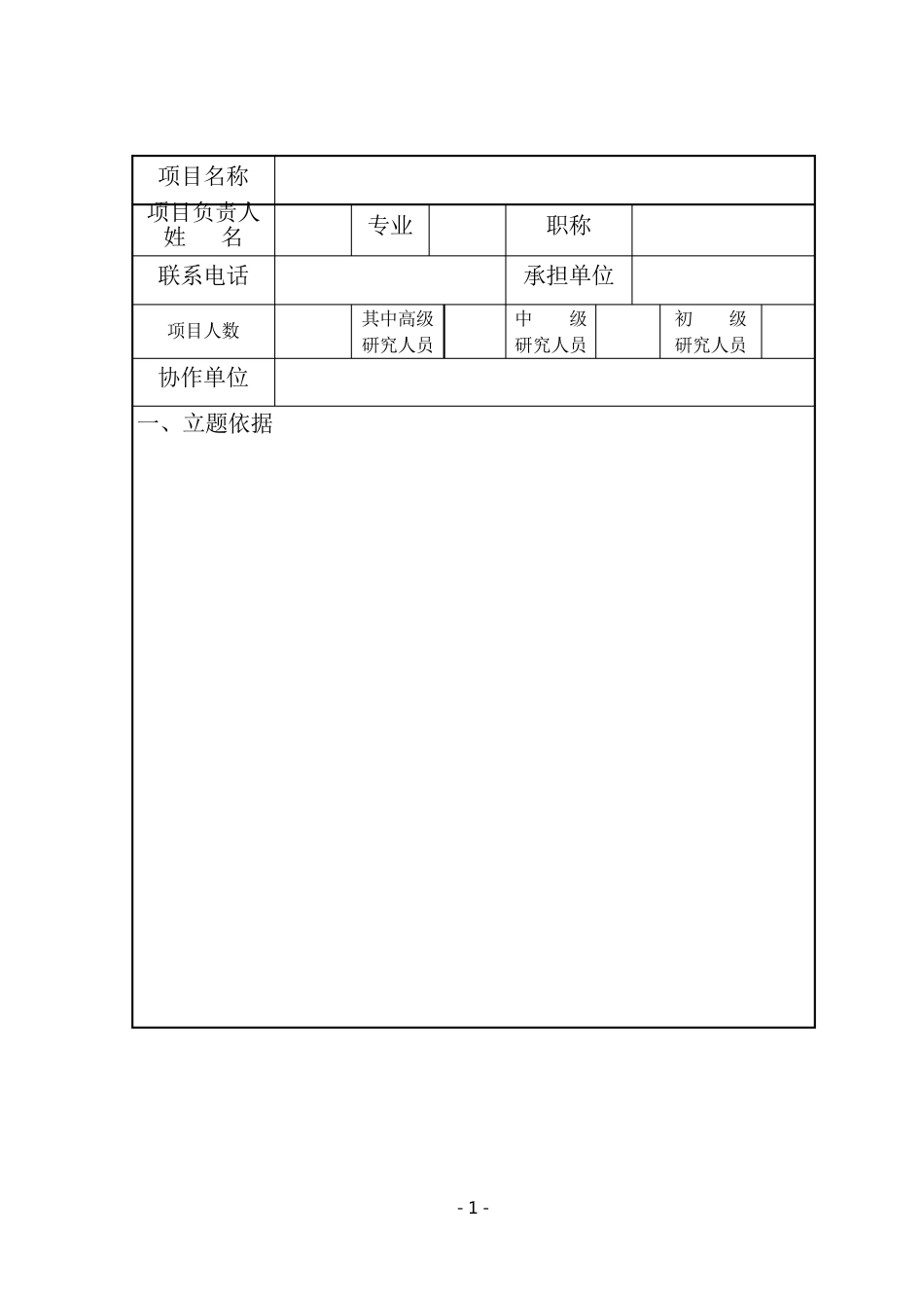 校企合作课题申报书_第2页