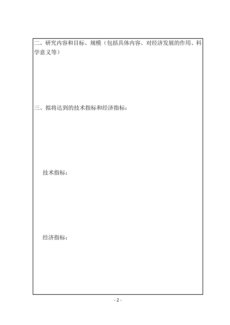 校企合作课题申报书_第3页