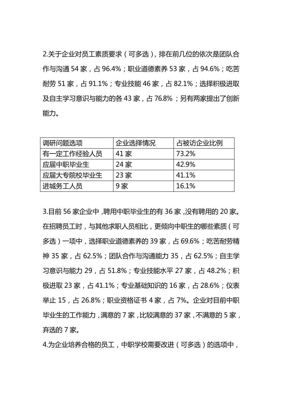 校企合作调查报告3_第2页