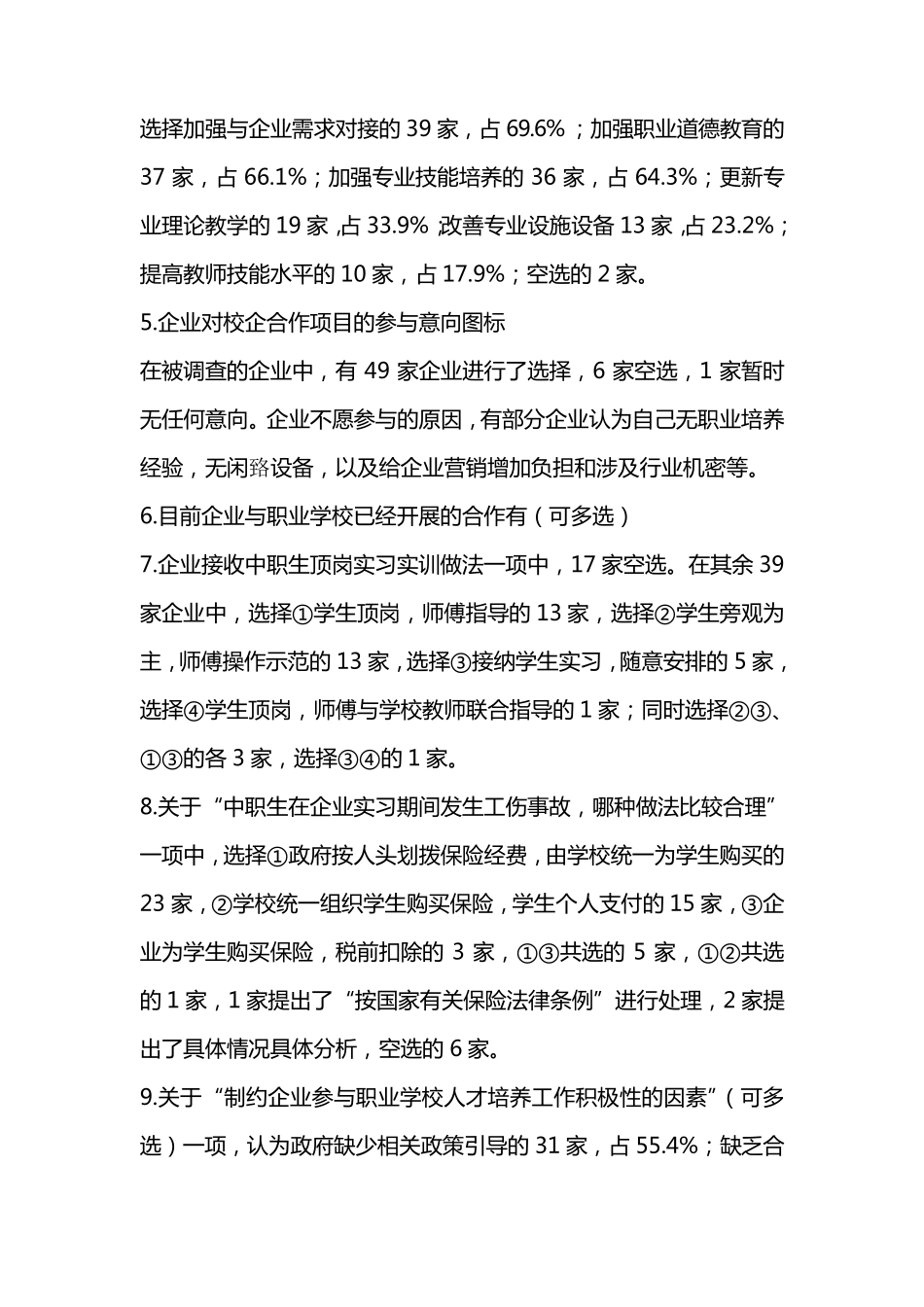 校企合作调查报告3_第3页