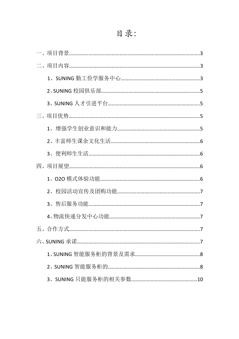 校企合作项目方案模板_第2页