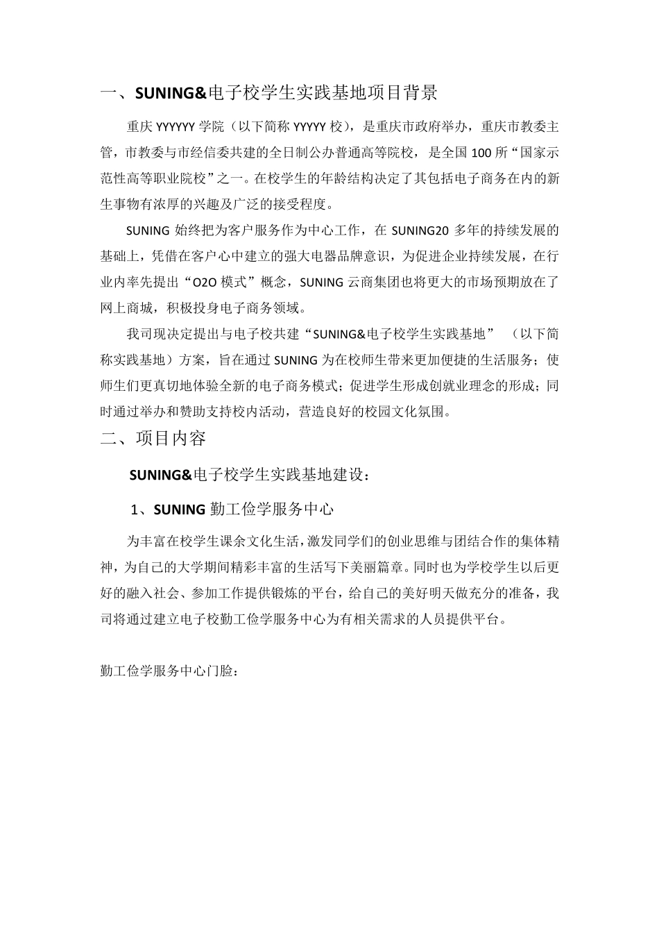 校企合作项目方案模板_第3页