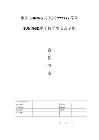 校企合作项目方案模板