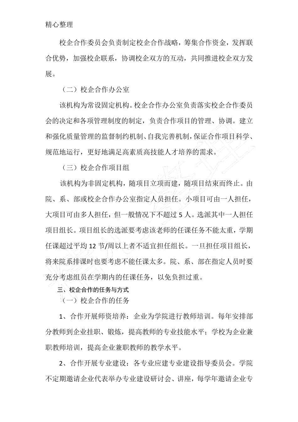 校企合作项目管理办法(试行稿)_第2页