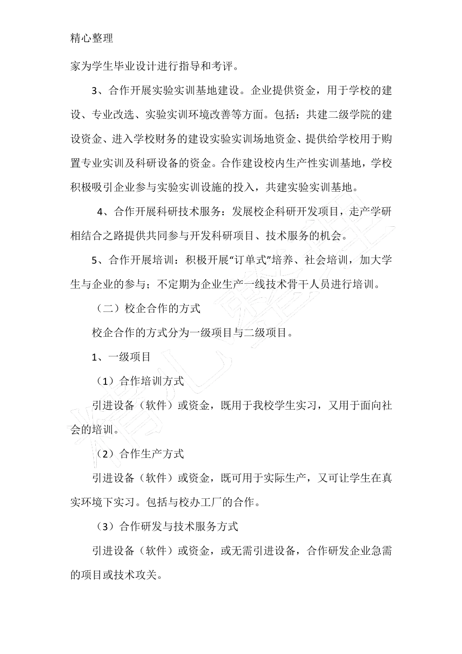 校企合作项目管理办法(试行稿)_第3页