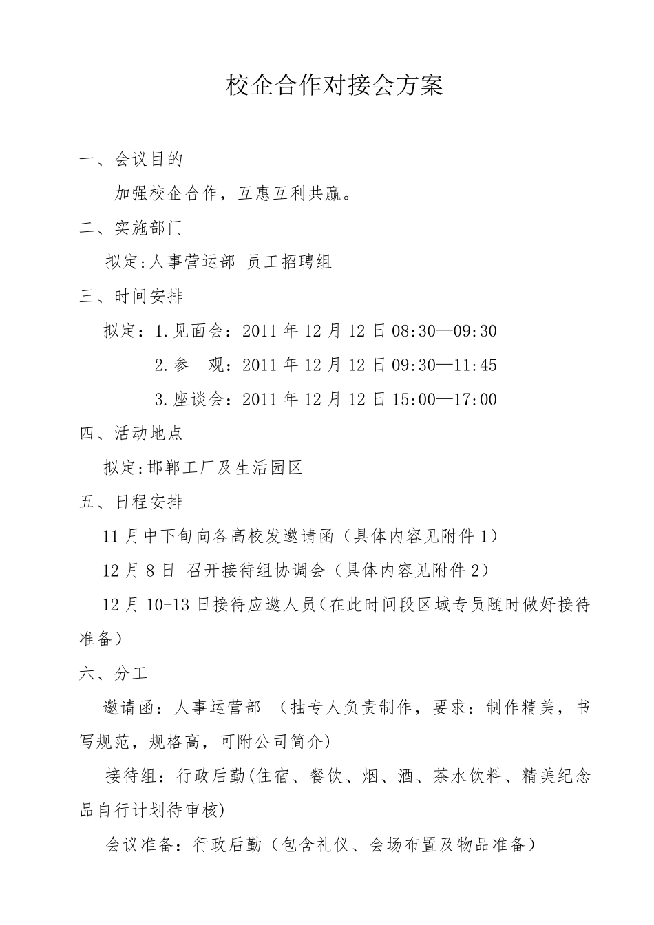 校企对接活动方案_第2页