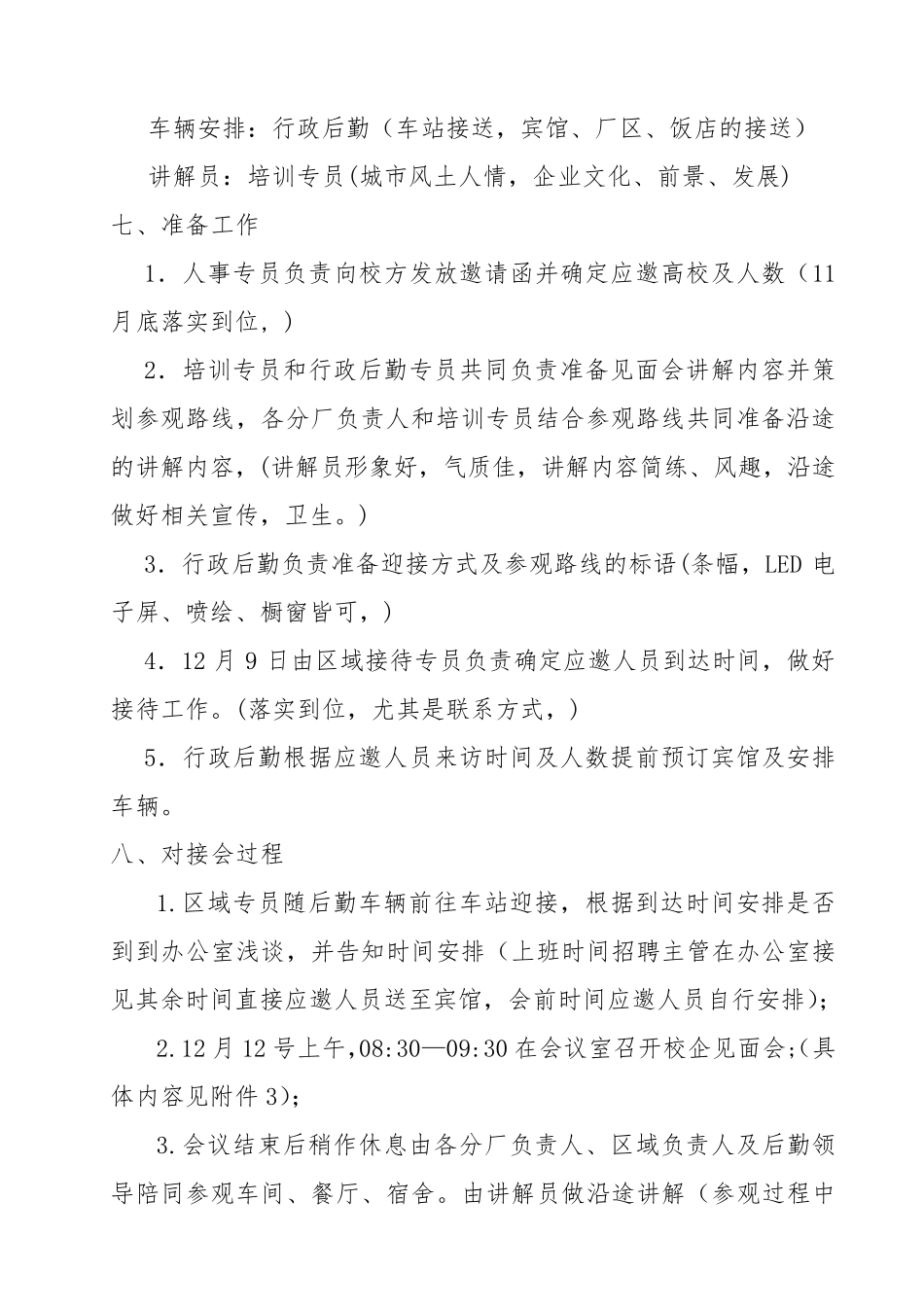 校企对接活动方案_第3页