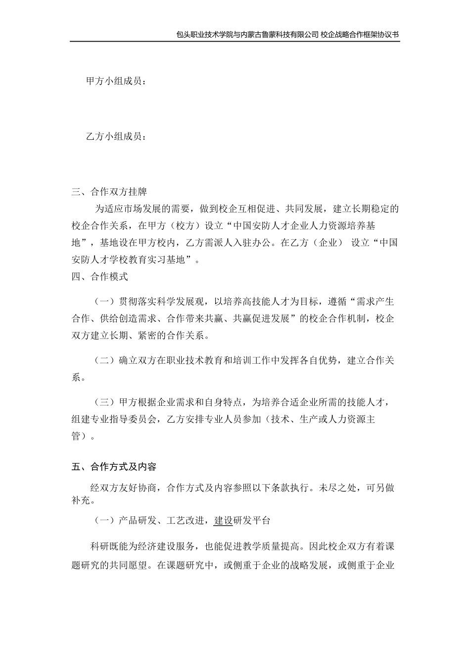 校企战略合作框架协议书(修改待定稿)_第3页
