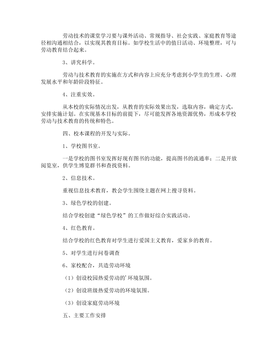 校内劳动实践活动方案_第2页