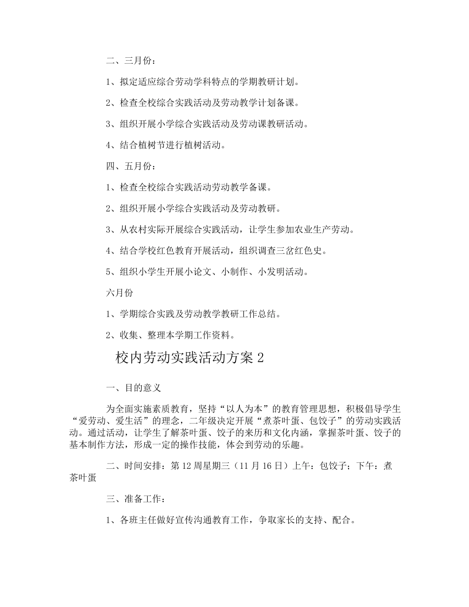 校内劳动实践活动方案_第3页