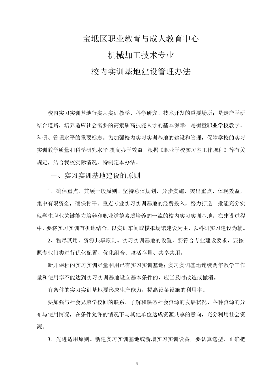 校内实训基地建设管理办法_第3页