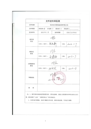校内实训基地建设管理办法