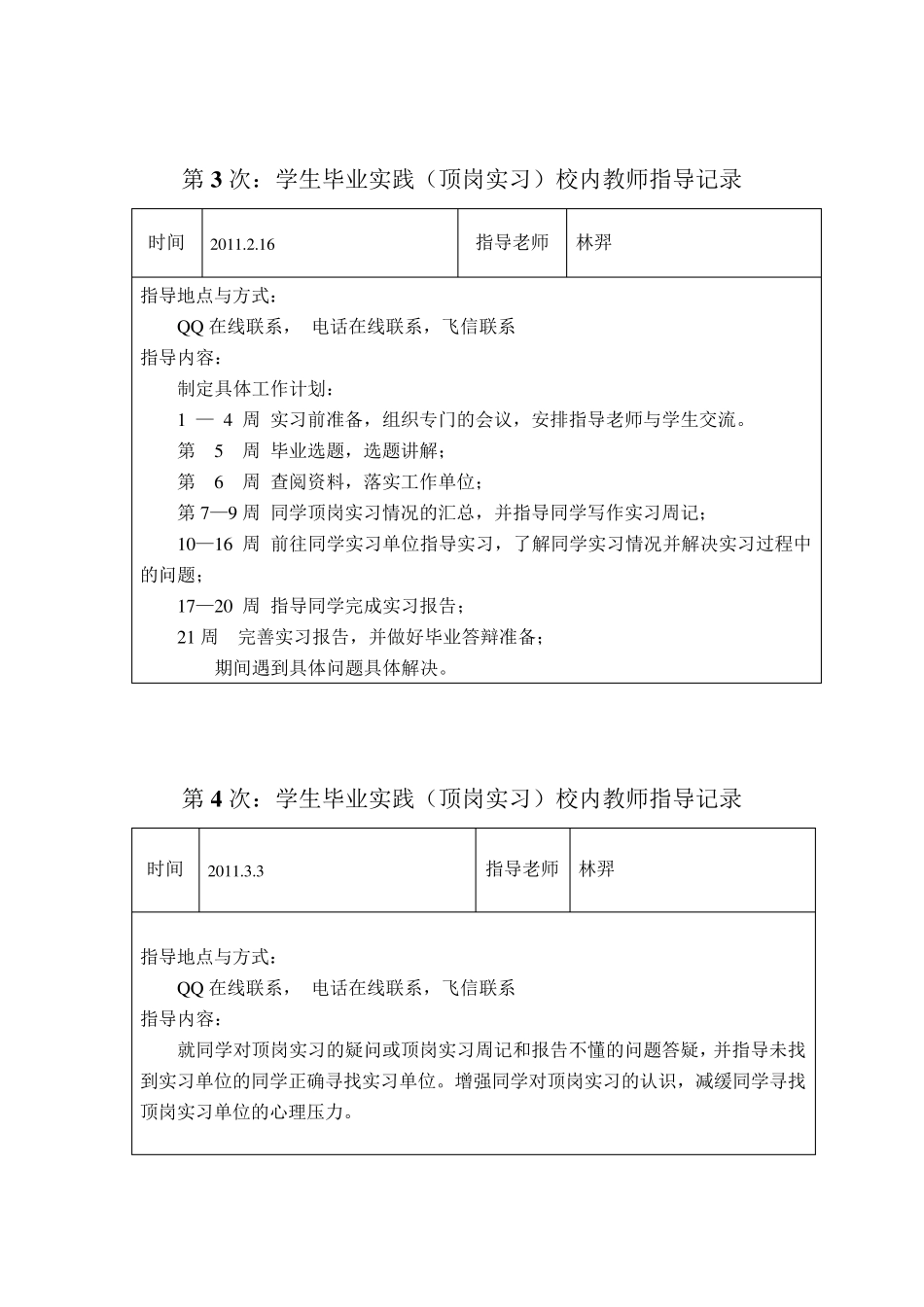 校内教师指导记录_第2页